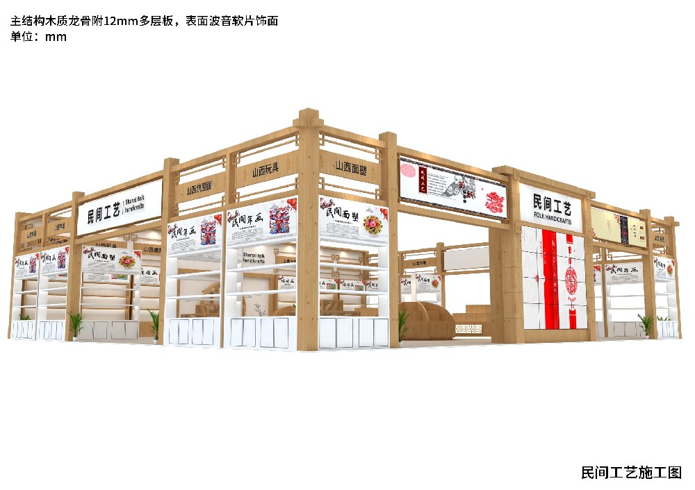 山西民间工艺