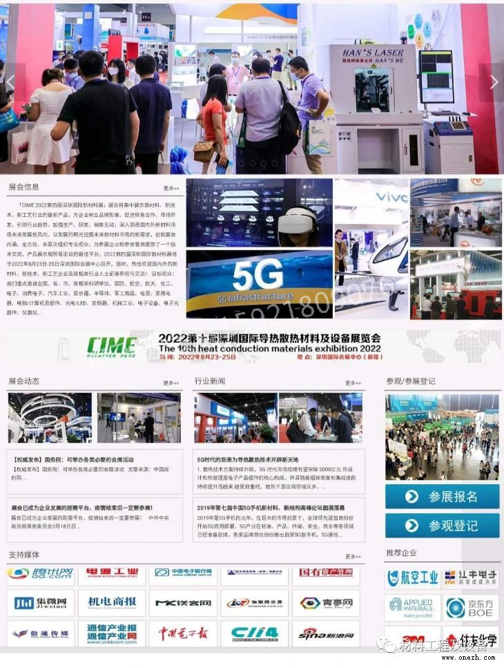 CIME2022第十届深圳国际导热散热材料及设备展览会将于8月23日举行