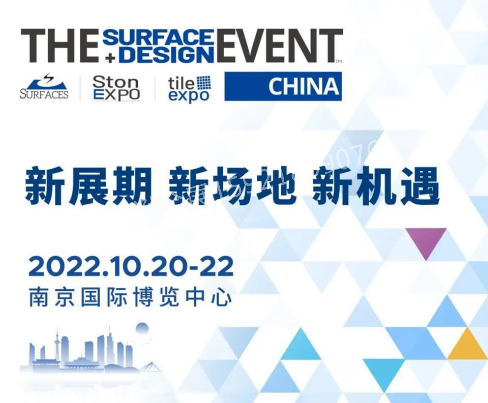 2022上海地面材料展移师南京举办！