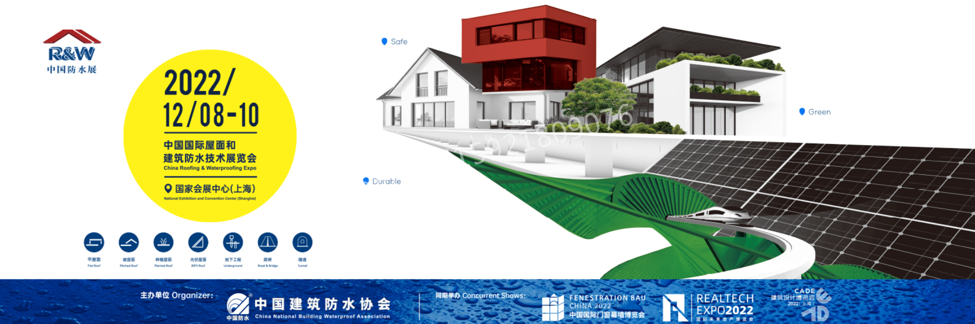 中国国际屋面和建筑防水技术展览会将于2022/12/08开展！