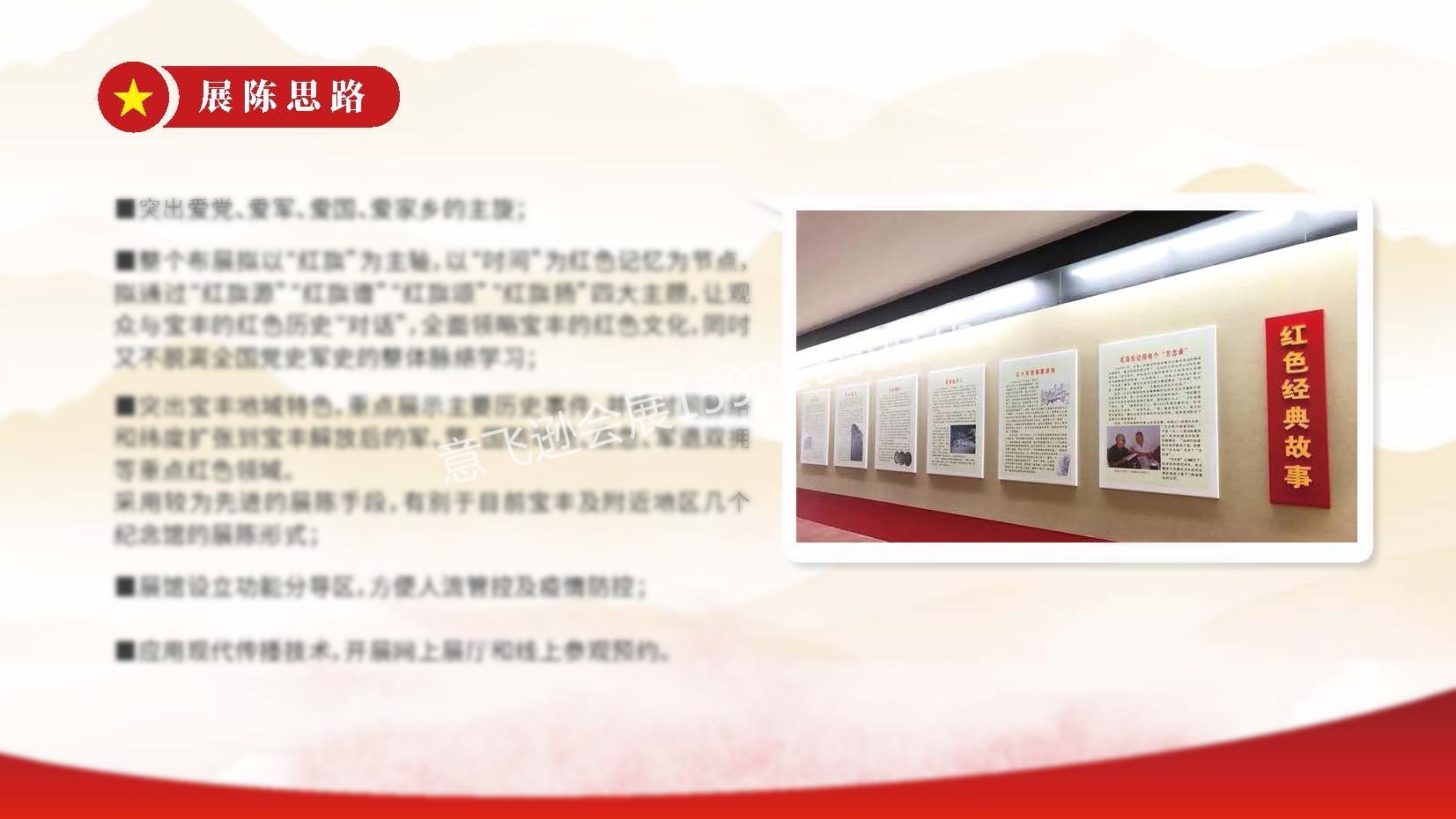 上海意飞逊-宝丰红色记忆展览馆-20210331(1)_页面_05 拷贝.jpg